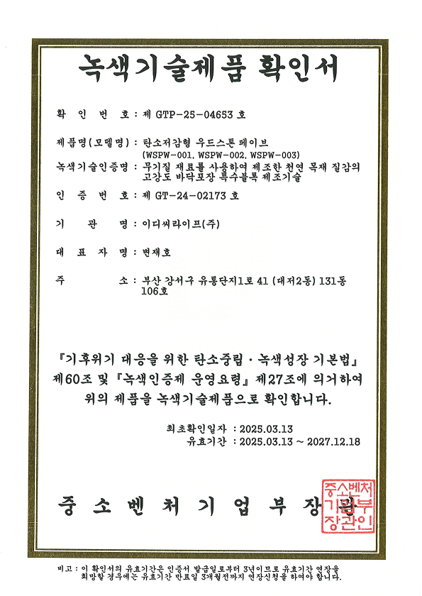 녹색기술제품 확인서